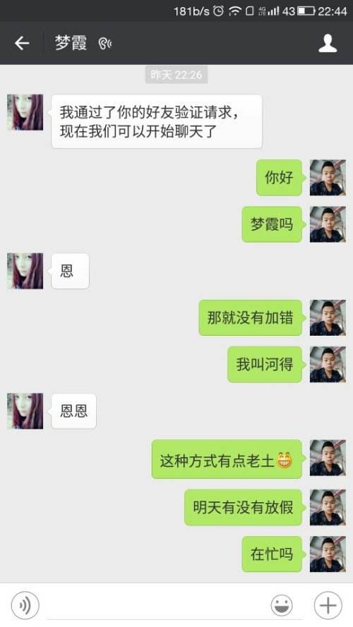 相亲聊天记录男女对话(相亲开场白和女生聊天记录)