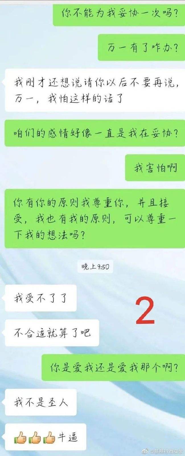 表白后女生只聊天记录(女生向男生表白聊天记录)