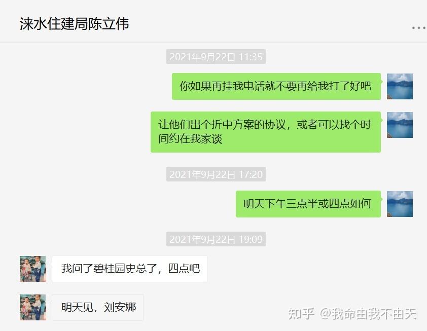 对方请的律师张三聊天记录的简单介绍