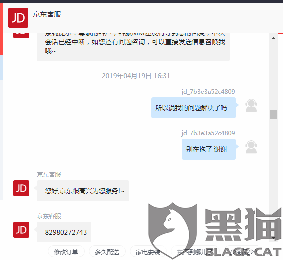 京东客服聊天记录图片(京东客服聊天记录怎么保存)