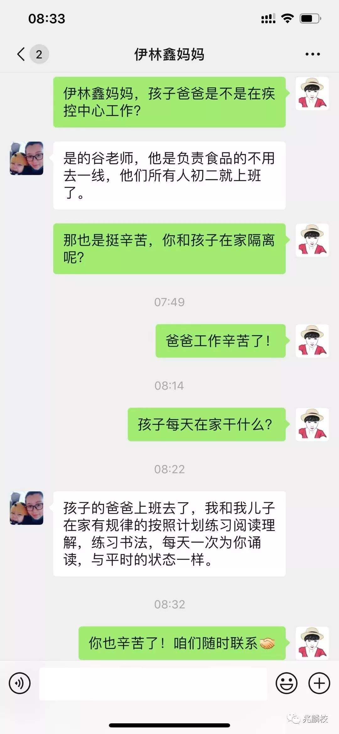 关于寒假大家访微信聊天记录的信息