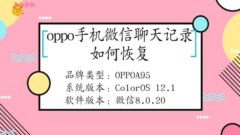 opp手机微信聊天记录在哪(opop怎样恢复微信聊天记录)