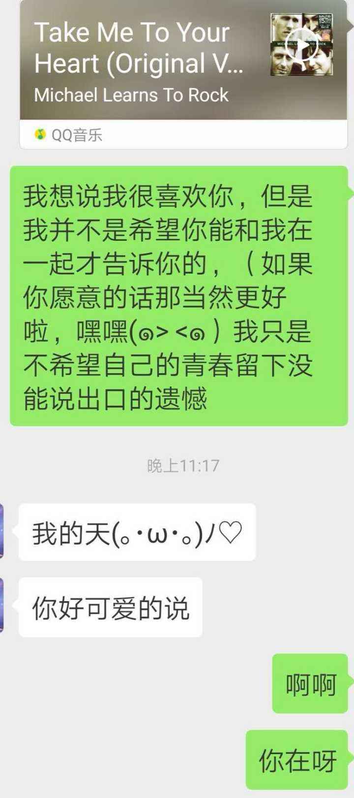 男生主动表白聊天记录(高情商回复男生表白聊天记录)