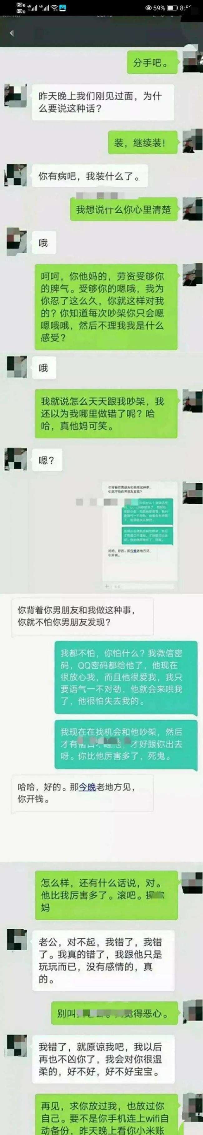 女朋友出轨聊天记录截图(出轨聊天记录截屏曝光图片)