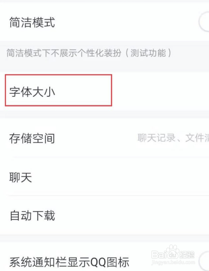 qq聊天记录字体怎么变小(聊天记录字体大小怎么设置)