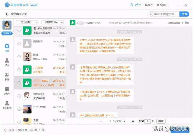 找回被删除聊天记录吗(怎么样找回被删除的聊天记录)