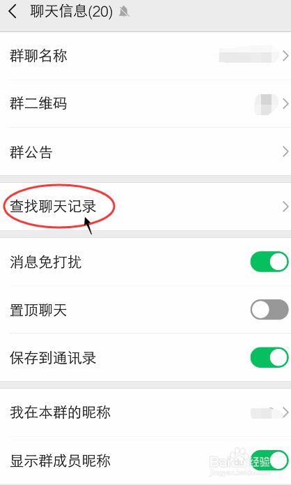 微信群聊天记录设置(怎样设置群聊的聊天记录)