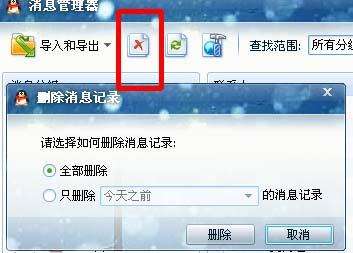 qq聊天记录这么删除(聊天记录怎么删除了)