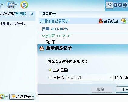 qq聊天记录这么删除(聊天记录怎么删除了)