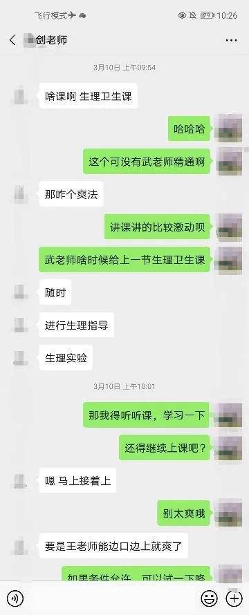 与老女人出轨聊天记录(老公出轨删除微信聊天记录)