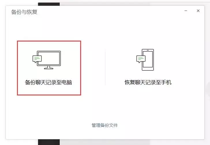 电脑微信备份聊天记录到电脑(电脑微信备份聊天记录到电脑怎么查看)