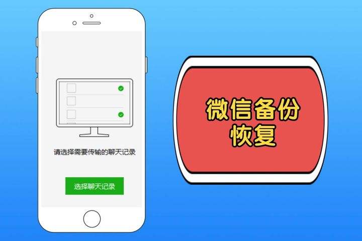 哪有回复微信聊天记录(微信怎么恢复微信聊天记录)