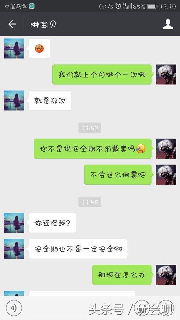 怀孕后看聊天记录(女生跟男友说怀孕了聊天记录)