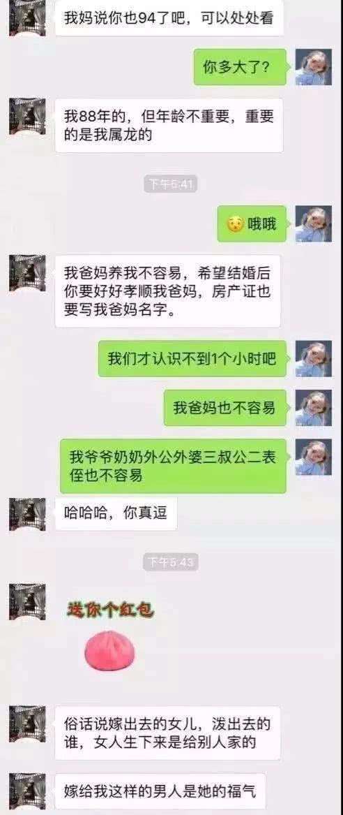 包含相亲高手聊天记录超长截图的词条