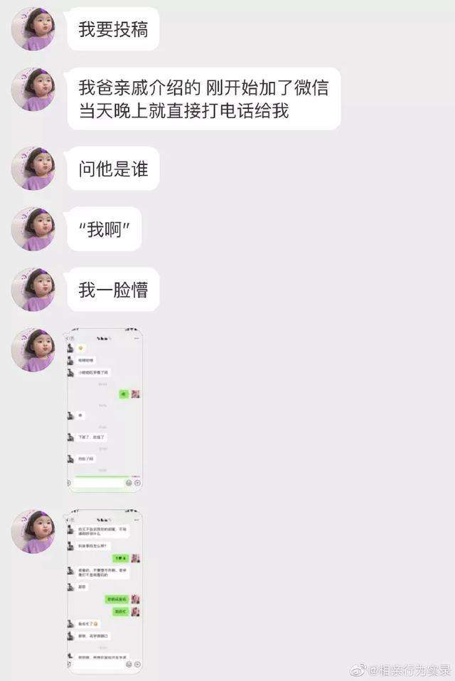 包含相亲高手聊天记录超长截图的词条