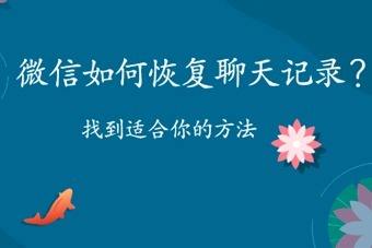 微信修复聊天记录一直卡着不动(微信卡掉后修复聊天记录怎么回事)