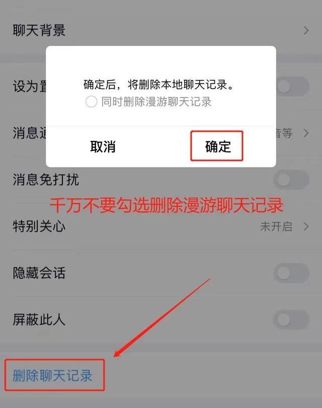 聊天记录漫游会怎样(开启聊天记录漫游会怎么样?)