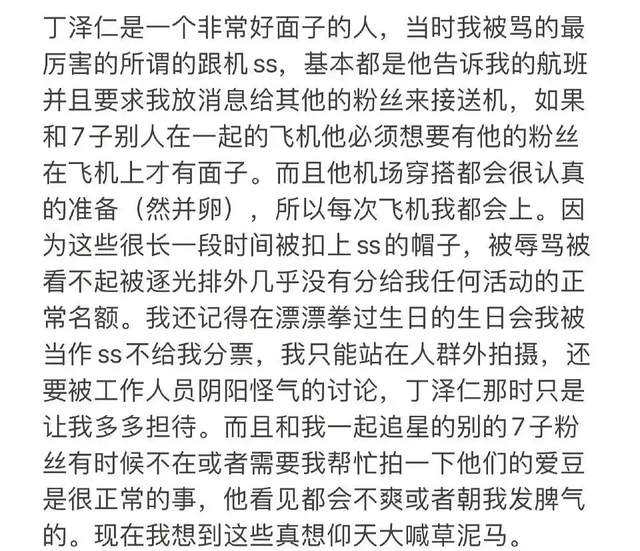 关于丁泽仁与站姐聊天记录的信息