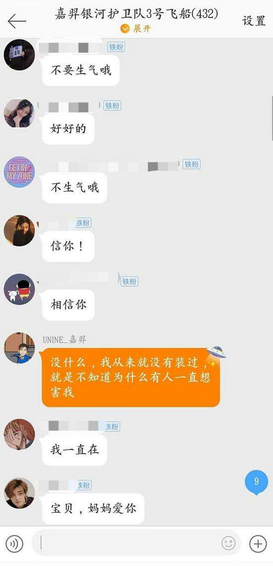 关于丁泽仁与站姐聊天记录的信息