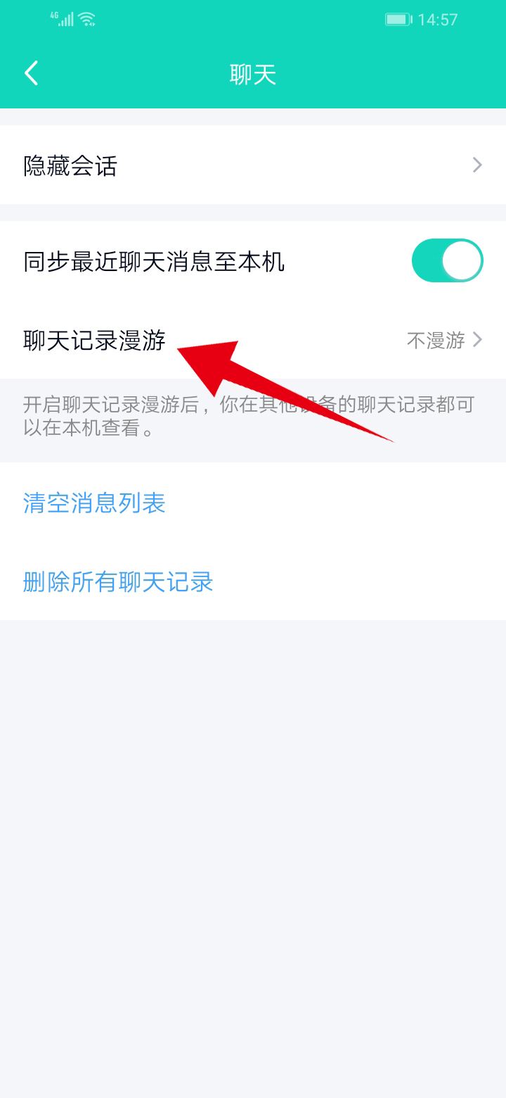 qq怎么进行漫游聊天记录的简单介绍