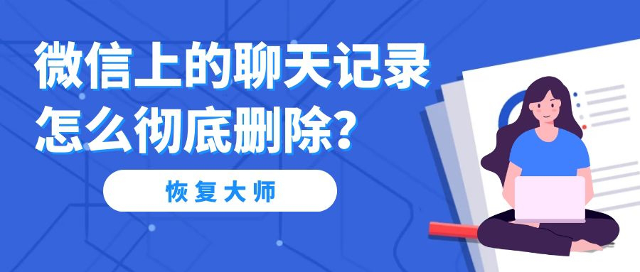 微信会定期删除聊天记录吗(微信有定时删除聊天记录的功能吗)