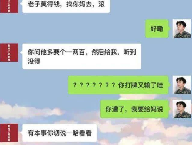 关于最近火的一个聊天记录的信息