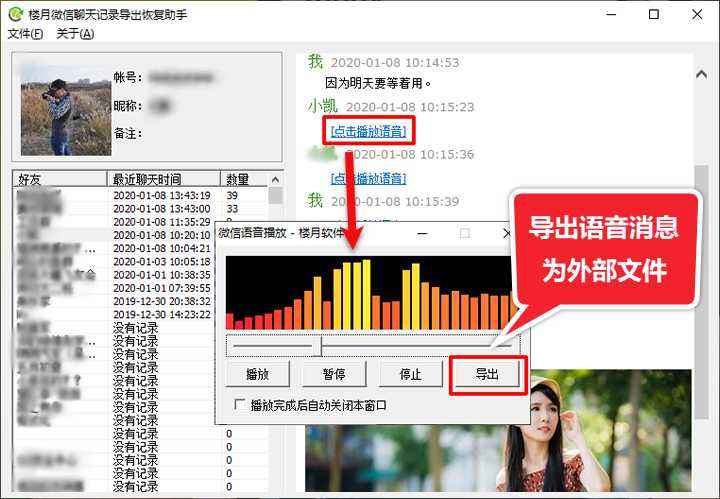 楼月电脑微信聊天记录导出(楼月微信聊天记录导出恢复助手怎么使用)