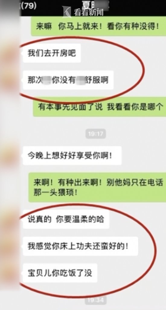 微信约附近人开房的聊天记录的简单介绍