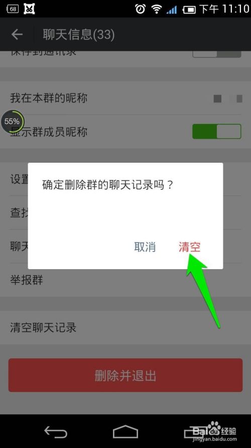 如何清除微信群的聊天记录(怎么清理微信群聊天记录彻底)