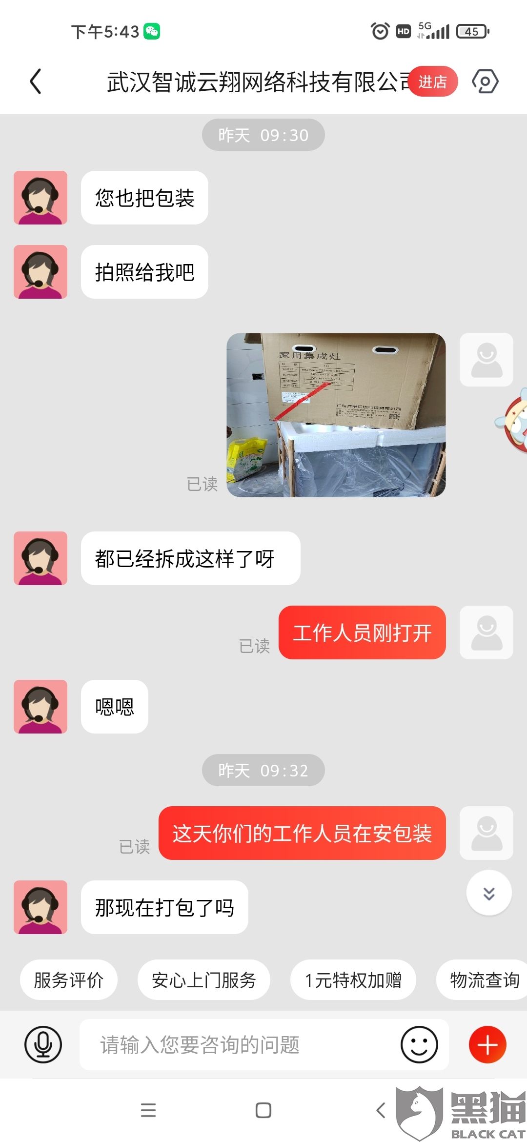 关于电脑版京东怎么查看聊天记录的信息