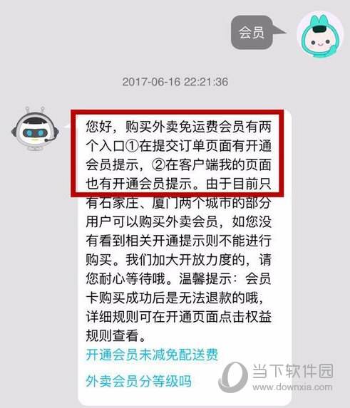 包含美团外卖聊天记录删除后还会有的词条