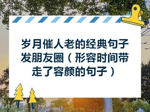 和喜欢你的老朋友聊天记录发圈(喜欢把聊天记录发朋友圈的人是什么心态)