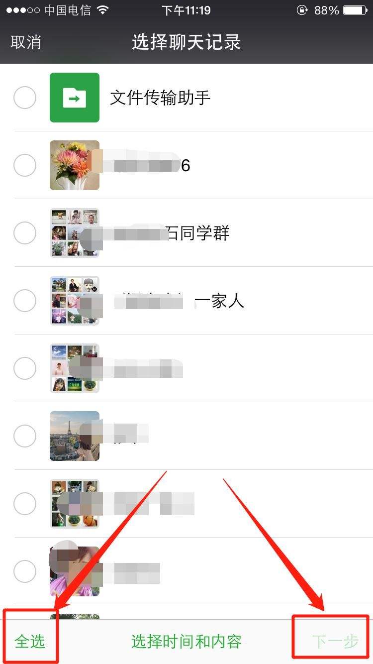 怎么全部选定微信聊天记录的简单介绍
