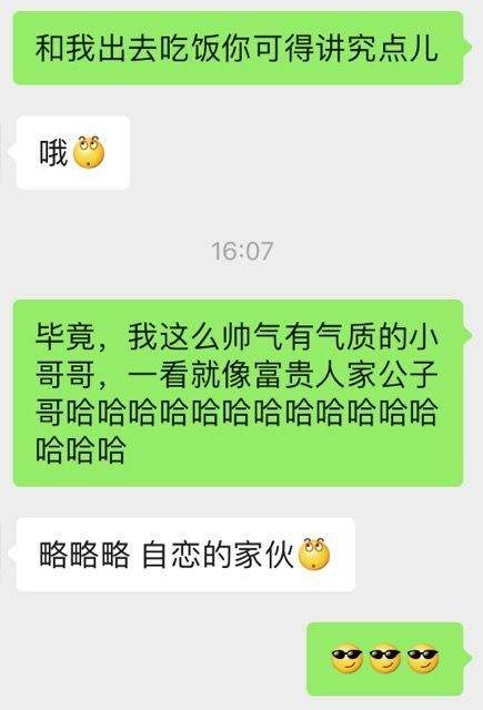 包含把撩妹聊天记录发微博的女人的词条