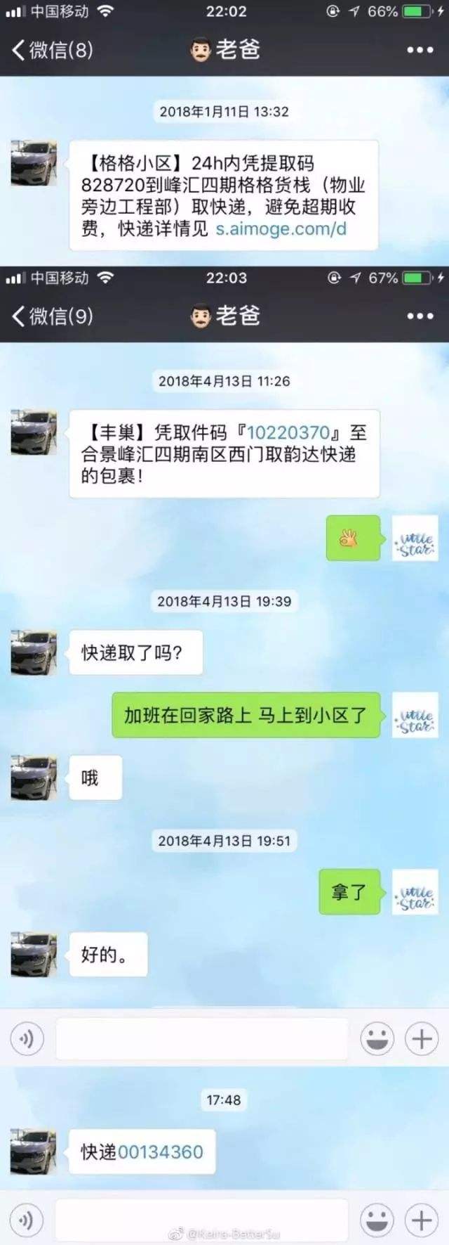 关于好友截屏爸爸聊天记录的信息