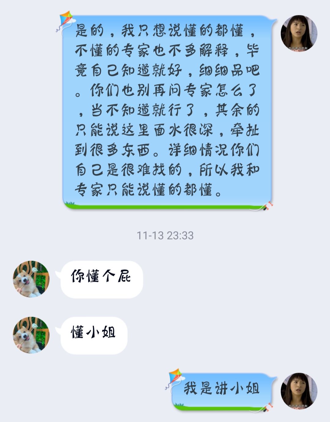 关于小妹妹和哥哥的聊天记录的信息