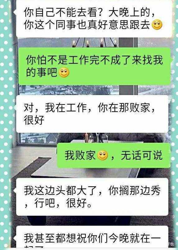 被同事看到聊天记录说她坏话的简单介绍