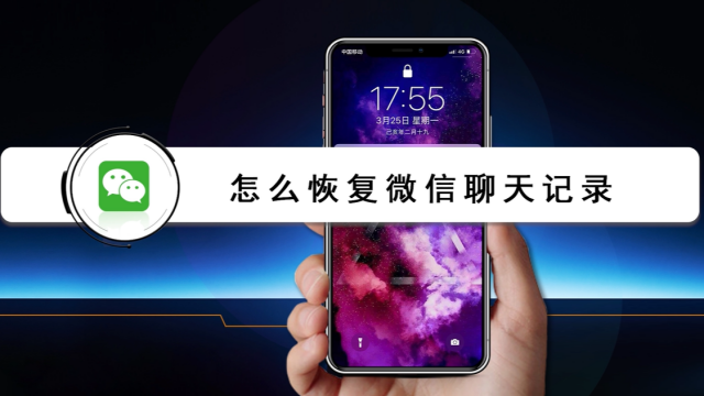 微信恢复聊天记录很慢吗(微信聊天记录很容易恢复吗)