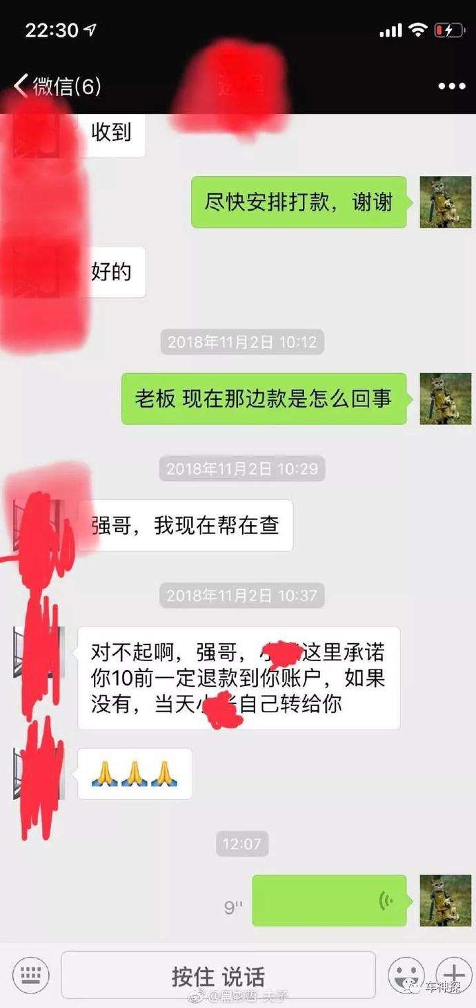 被车主骗聊天记录(被骗了聊天记录有用吗)