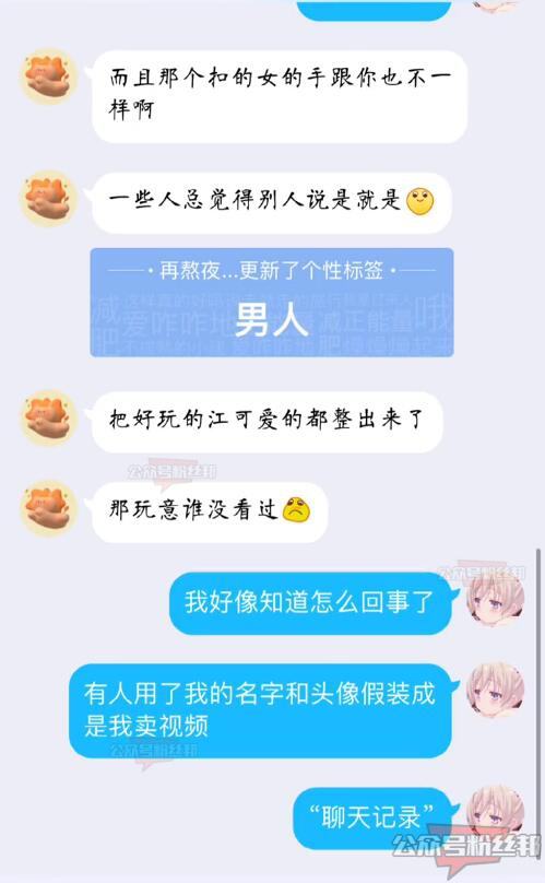 包含各大网红视频聊天记录的词条