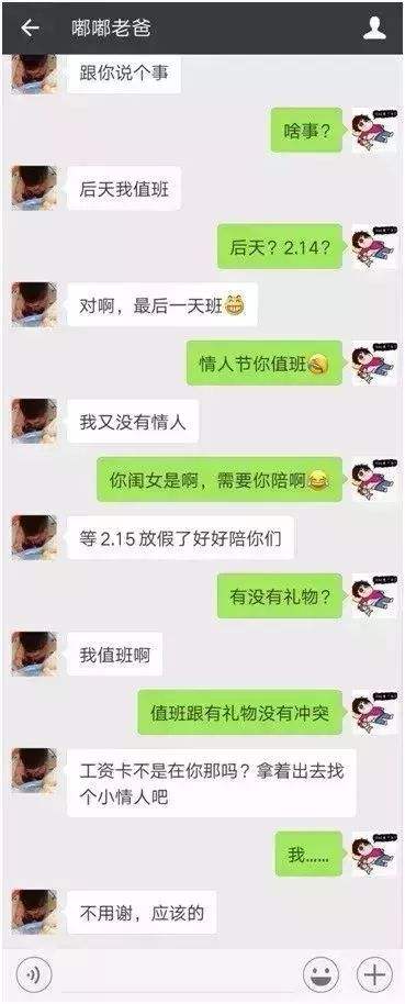 男情人和别人也总聊天记录的简单介绍