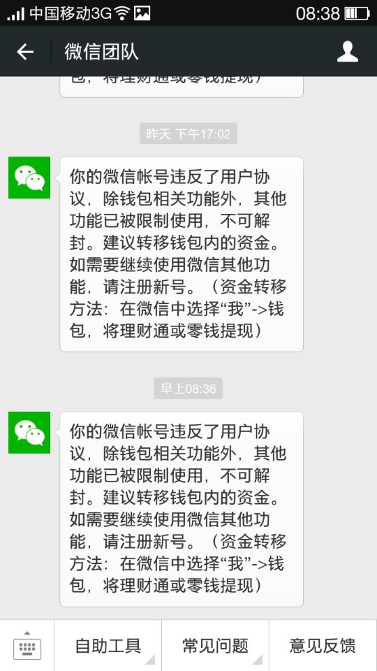 微信转发聊天记录会被封号吗(微信封号别人发信息能发过去吗)