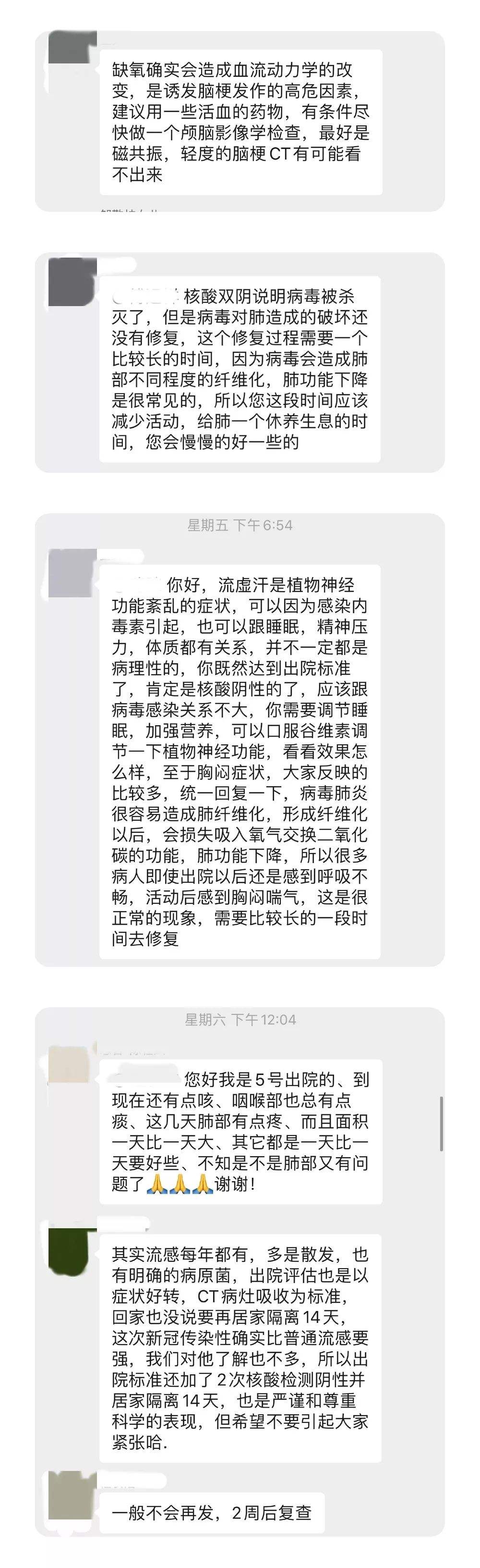 包含上海肺炎医院内部聊天记录的词条