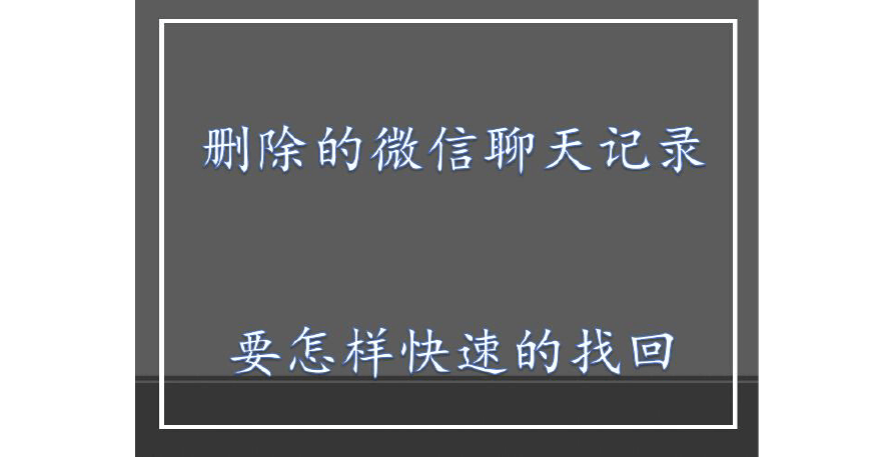 聊天记录共享微信(微信 聊天记录 共享)