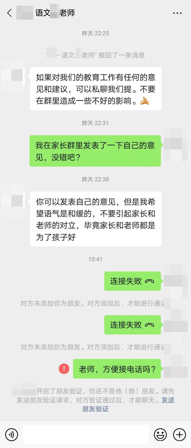 母亲误把聊天记录发到家长群的简单介绍