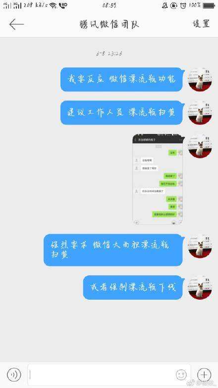 关于漂流瓶福利聊天记录贴吧的信息