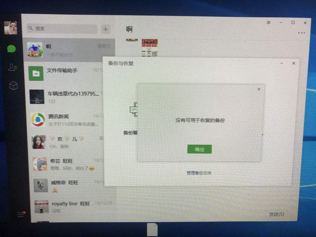 qq会被微信聊天记录吗(微信聊天记录和聊天记录)