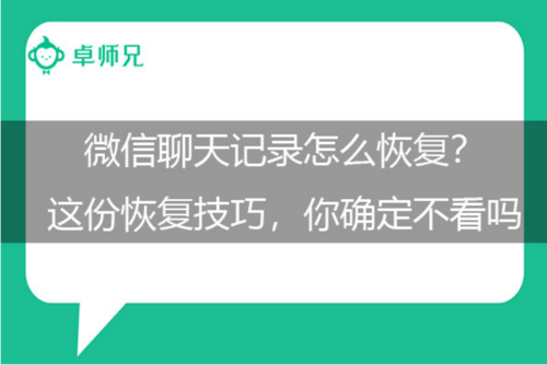 微信怎么才能一键恢复聊天记录(如何恢复微信聊天记录?简单几步,轻松搞定)