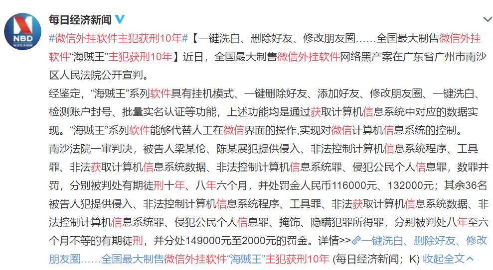 调取微信聊天记录被定罪的安件(警方可以私自调取犯罪人微信聊天记录吗)