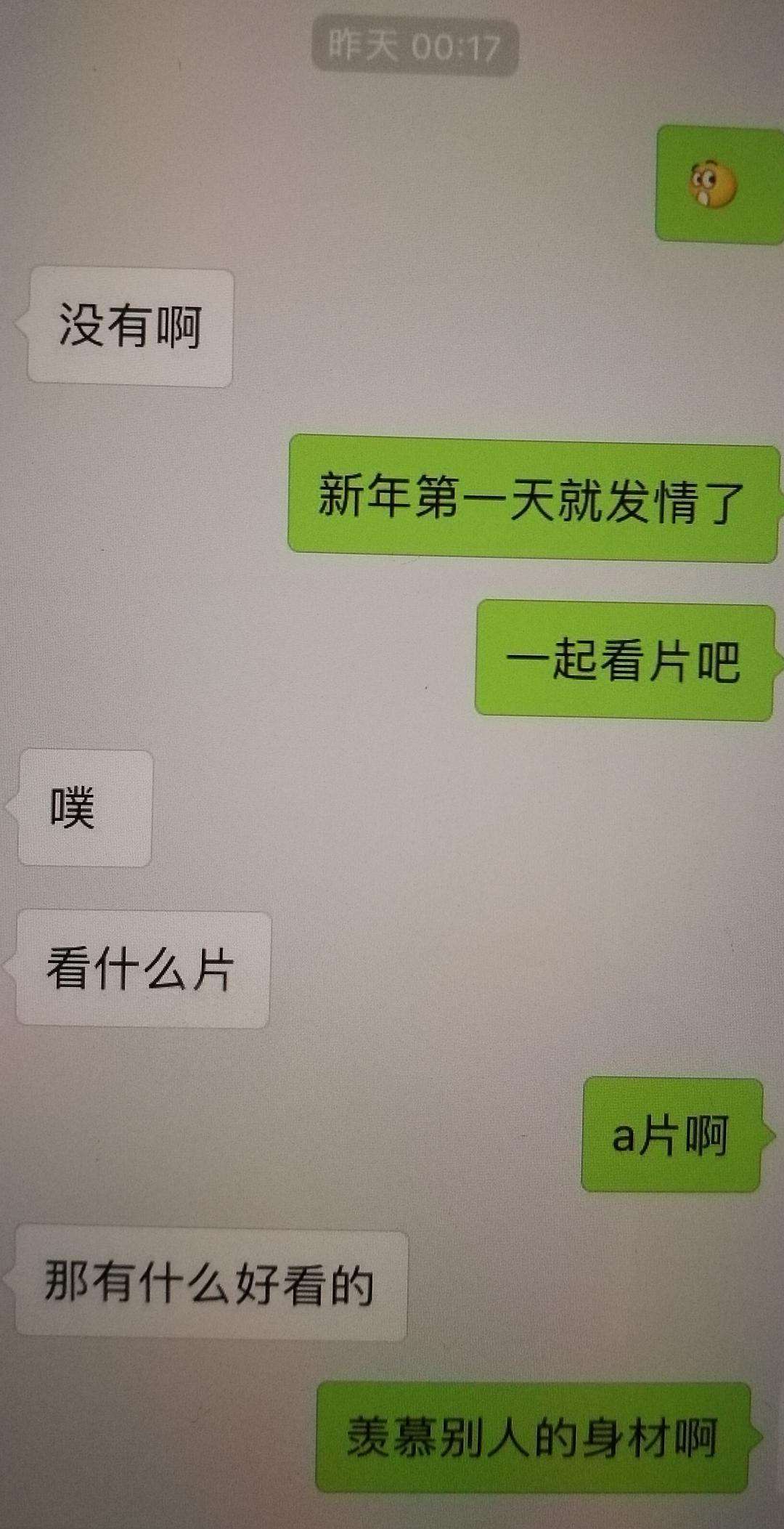 包含去健身房男朋友吃醋了聊天记录的词条